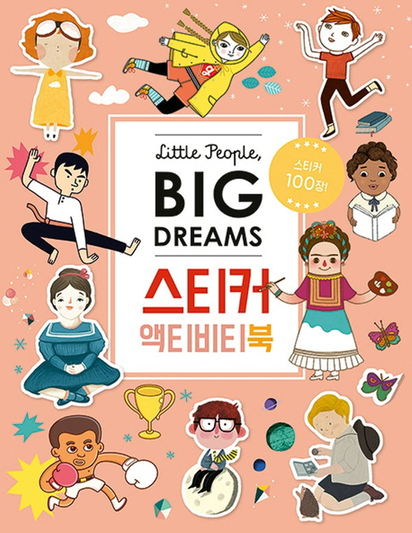 리틀 피플, 빅 드림즈: 스티커 액티비티북