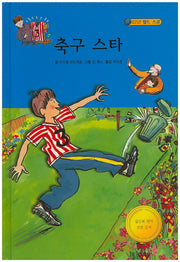 축구스타(월드스쿨)(양장본 HardCover)