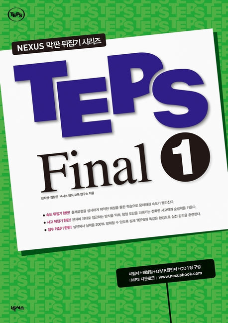 TEPS Final 1(CD1장, 시험지, 해설집, OMR답안지포함)(NEXUS 막판 뒤집기 시리즈)