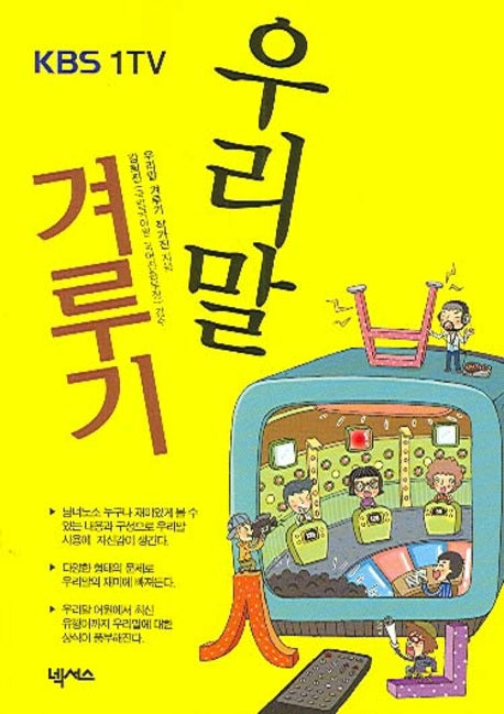 우리말 겨루기(KBS 1TV)