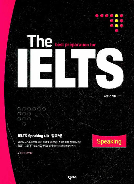 THE IELTS SPEAKING(MP3CD1장포함)