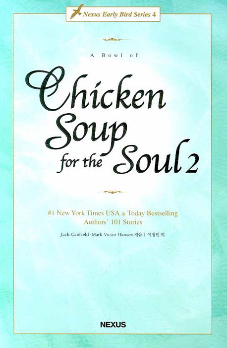 CHICKEN SOUP FOR The SOUL 2(A BOWL OF)(Nexus Early Bird Series 4)
