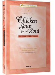 CHICKEN SOUP FOR The SOUL(HELPING FOR)(Nexus Early Bird Series 6)