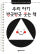 우리 아기 방긋방긋 웃는 책(장난감책)