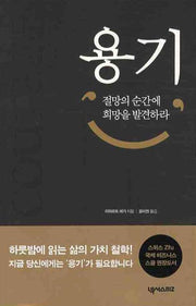 용기