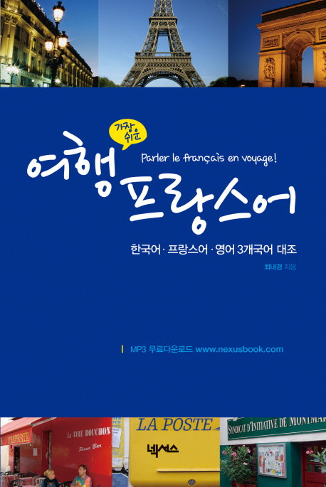 여행 프랑스어(가장 쉬운)