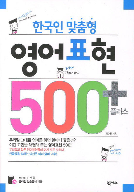 영어표현 500 플러스(CD1장포함)