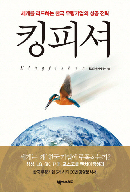 킹피셔(양장본 HardCover)