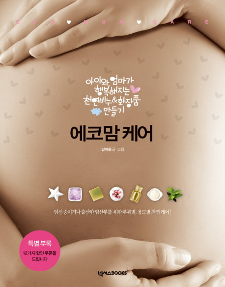 에코맘 케어