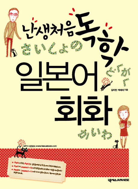 난생처음독학 일본어 회화(CD1장포함)
