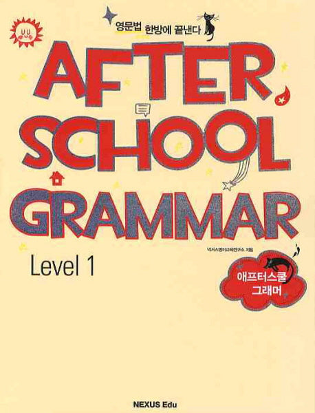 AFTER SCHOOL GRAMMAR(Level 1)