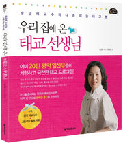 우리집에 온 태교 선생님(CD1장포함)(품격있는 엄마 8)