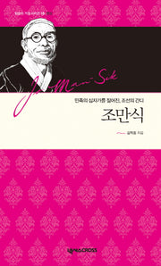 조만식(믿음의 거장 시리즈 15)(양장본 HardCover)
