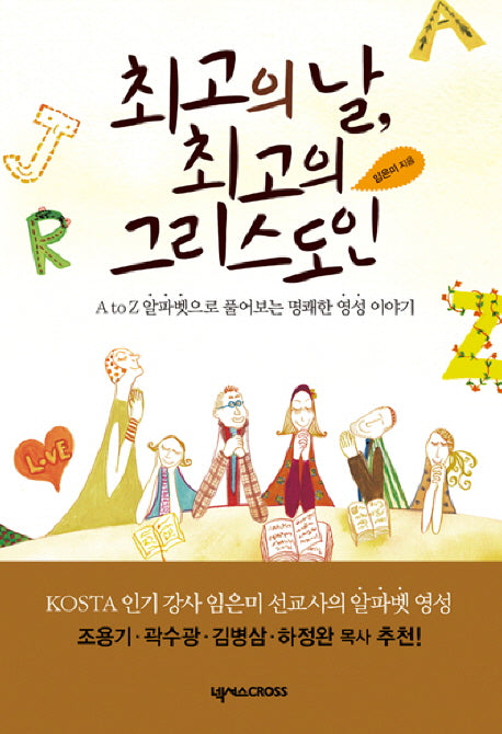최고의날 최고의 그리스도인