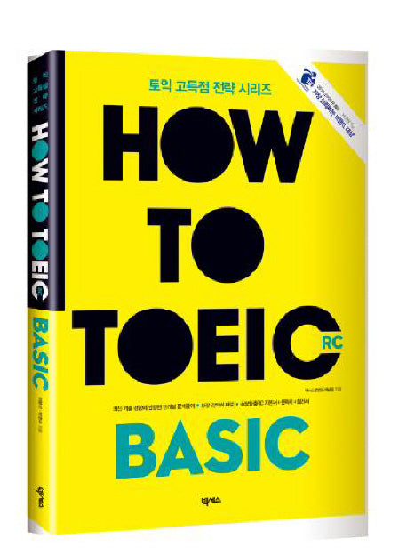 HOW TO TOEIC Basic R/C(토익 고득점 전략 시리즈)