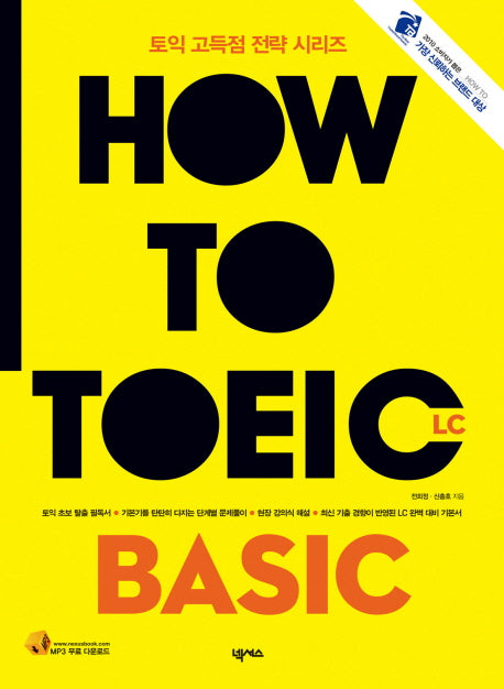 HOW TO TOEIC Basic L/C(CD1장포함)(토익 고득점 전략 시리즈)