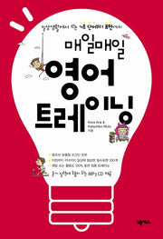 매일매일 영어 트레이닝(CD1장포함)