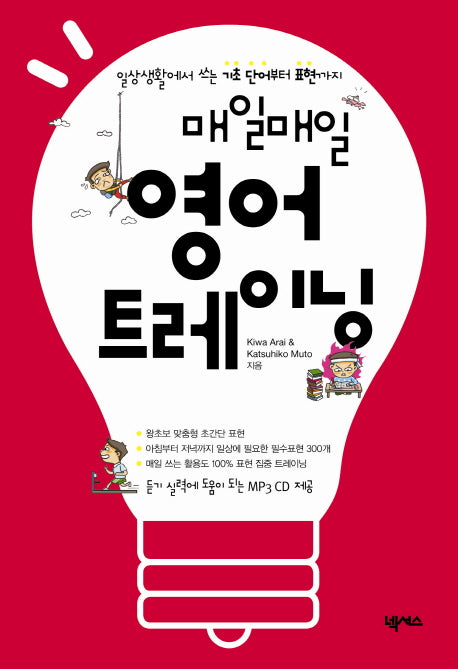 매일매일 영어 트레이닝(CD1장포함)