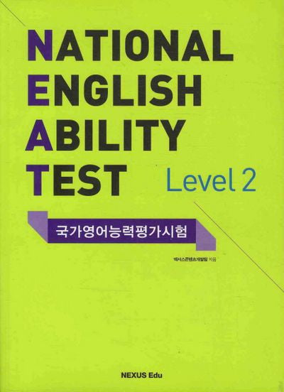 NEAT 국가영어능력평가시험 Level 2(CD1장포함)