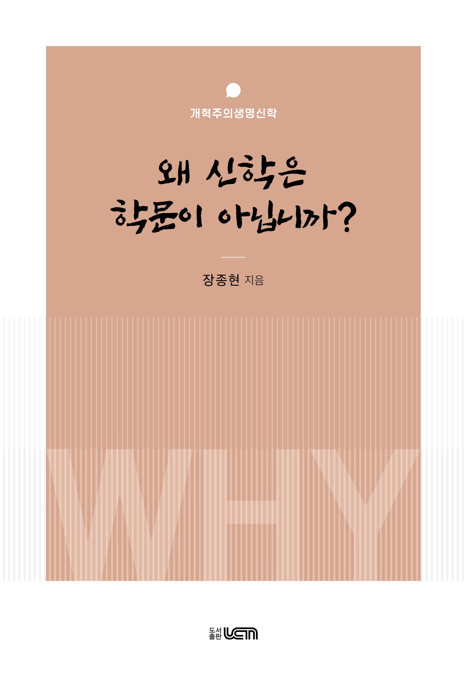 왜 신학은 학문이 아닙니까?
