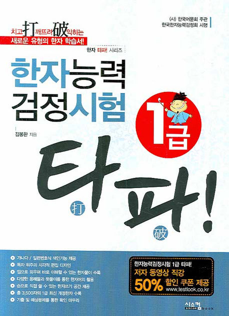 한자능력검정시험 1급(타파)