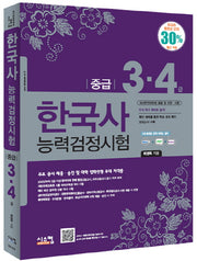 한국사능력검정시험(중급 3 4급)(개정판)