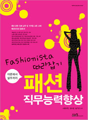 패션직무능력향상(합본)