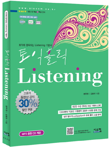 토익홀릭 LISTENING