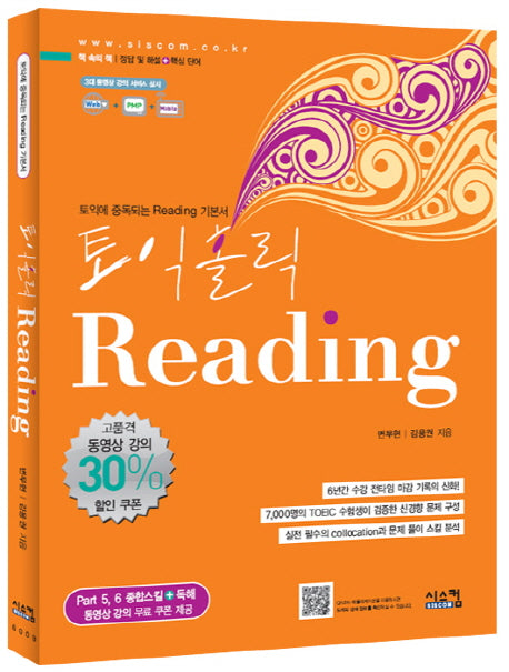 토익홀릭 READING