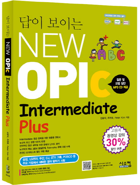 New OPIC INTERMEDIATE Plus(답이 보이는)