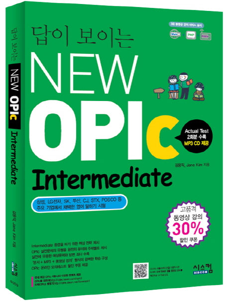New OPIc Intermediate(답이 보이는)(3판)(CD1장포함)
