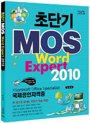 MOS Word Expert 2010(초단기)