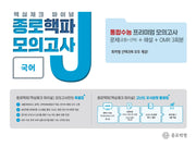 종로 핵파(핵심체크 파이널) 모의고사 고등 국어(2026)