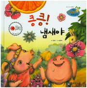 킁킁! 냄새야(리틀 스펀지 과학동화 58)(양장본 Hardcover)
