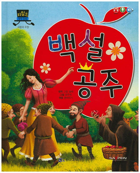 백설 공주(차일드 명작 동화)(양장본 HardCover)