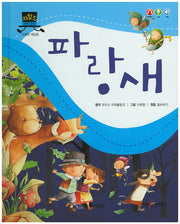 파랑새(차일드 명작 동화)(양장본 HardCover)