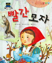 빨간 모자(차일드 명작 동화)(양장본 HardCover)
