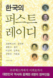 한국의 퍼스트 레이디