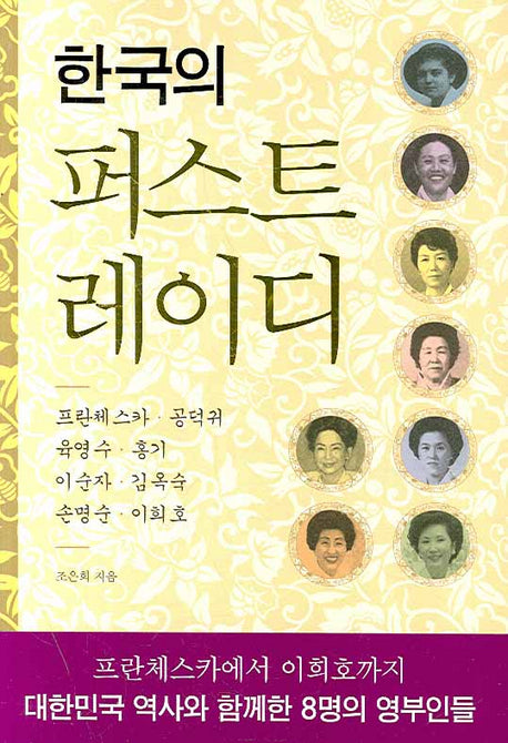한국의 퍼스트 레이디