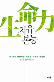 치유 본능(반양장)