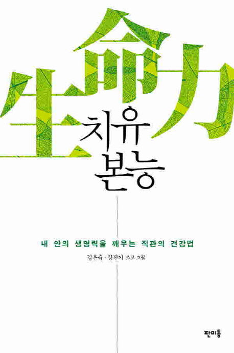 치유 본능(반양장)