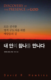 내 안의 참나를 만나다(반양장)