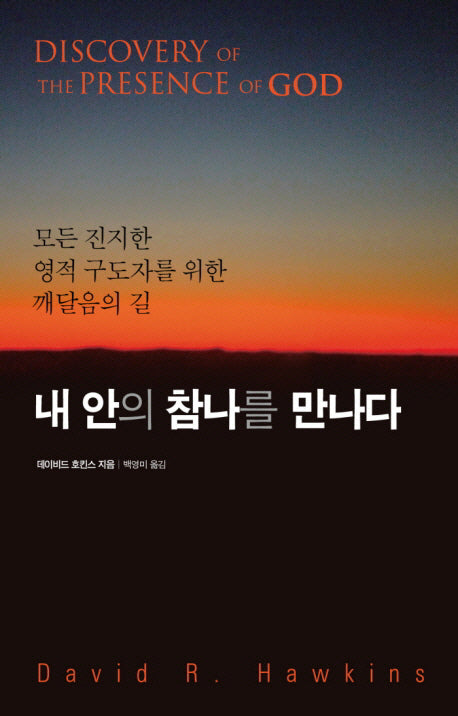 내 안의 참나를 만나다(반양장)