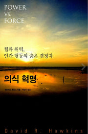 의식 혁명