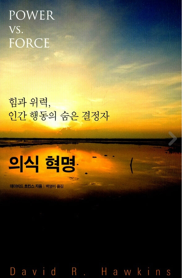 의식 혁명