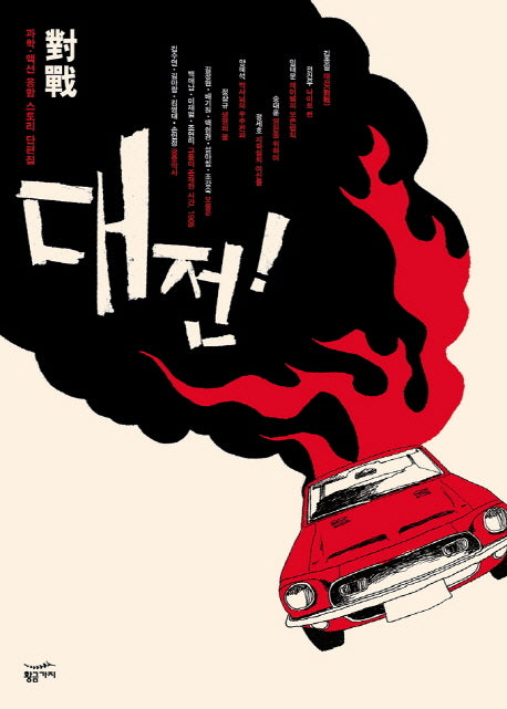 대전