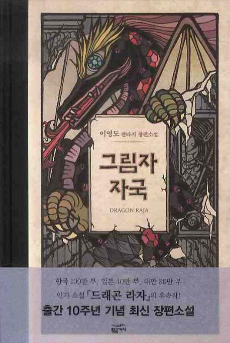 그림자 자국(양장본 Hardcover)