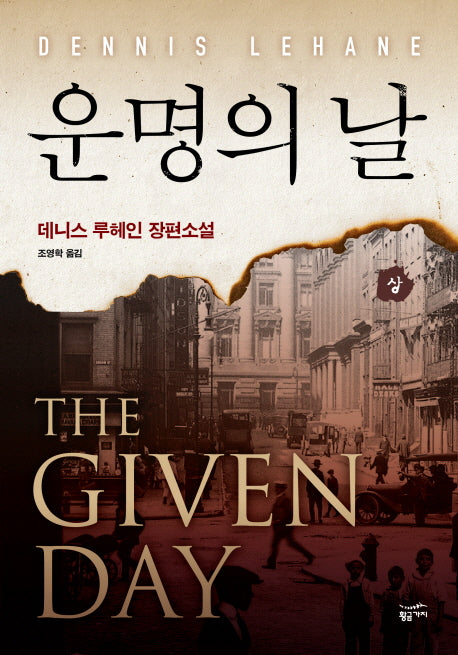 운명의 날(상)(양장본 HardCover)