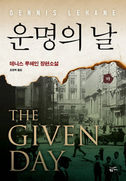 운명의 날(하)(양장본 HardCover)