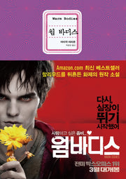 웜 바디스(블랙 로맨스 클럽)